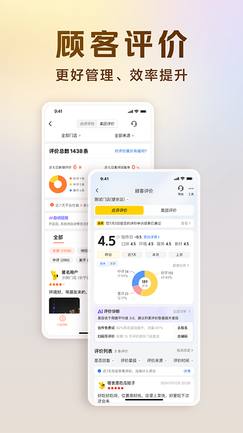 美团开店宝截图3