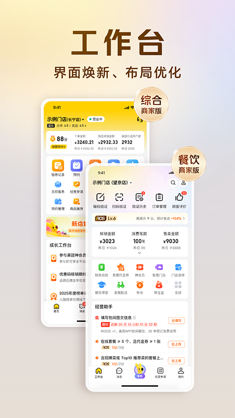 美团开店宝截图2