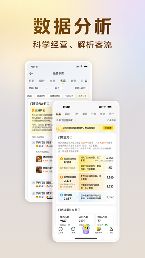 美团开店宝截图1