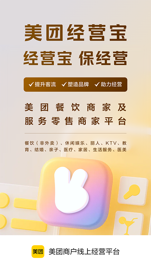 美团开店宝截图0