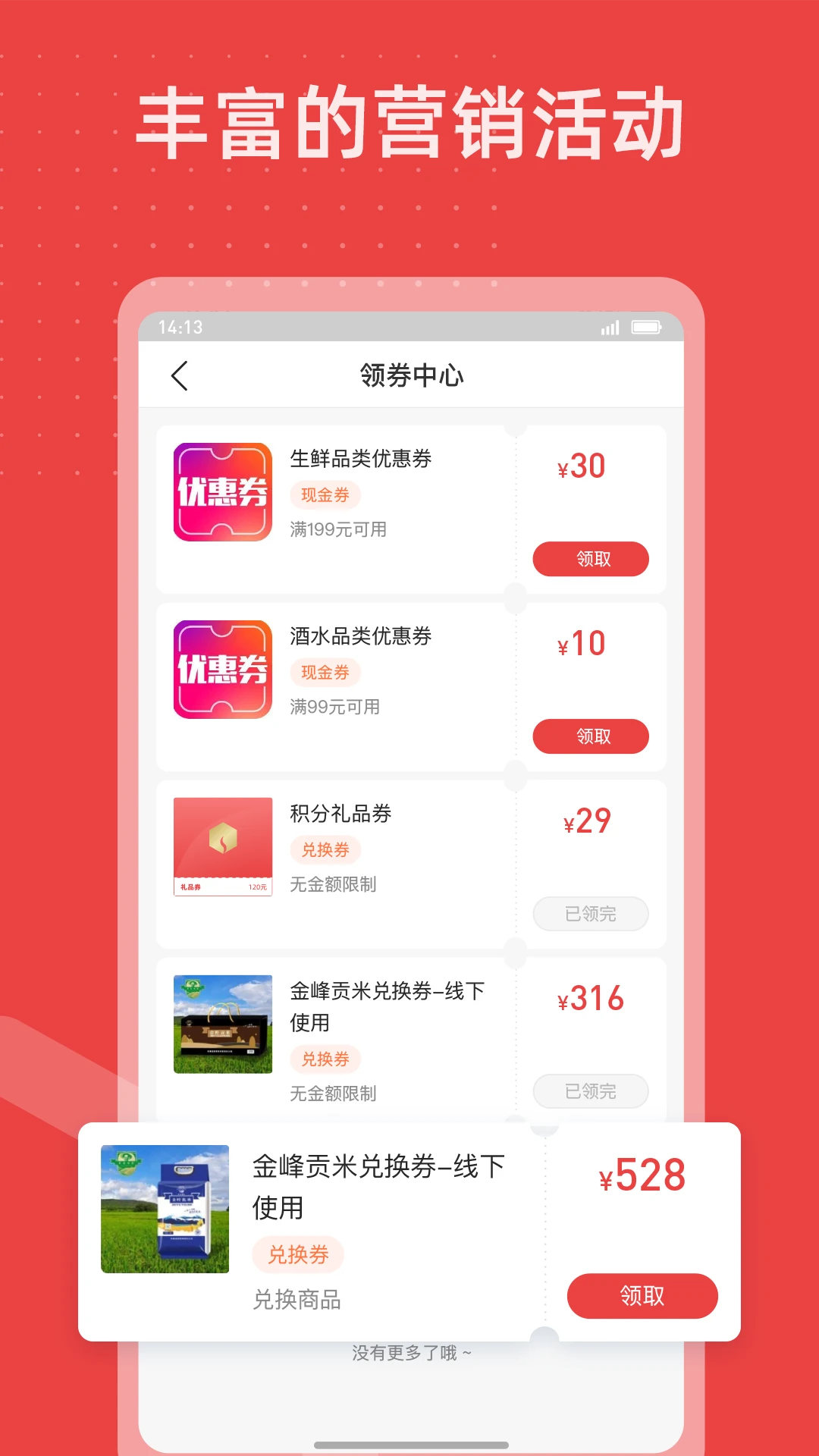 香溢家零售终端最新版截图3