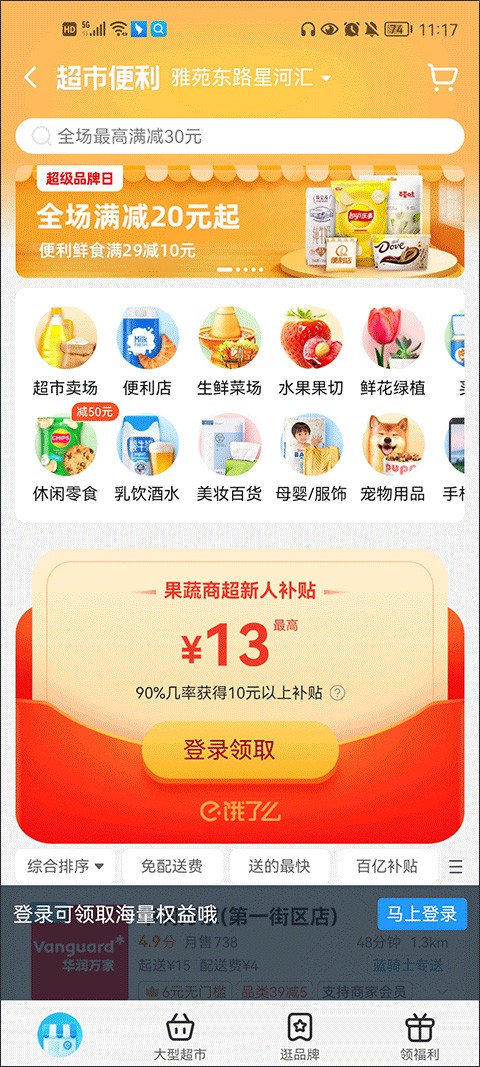 饿了吗外卖送餐(改名饿了么)截图0