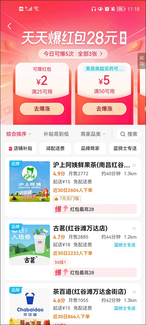 饿了吗外卖送餐(改名饿了么)截图4