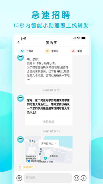 香聘(青云网聘)截图2