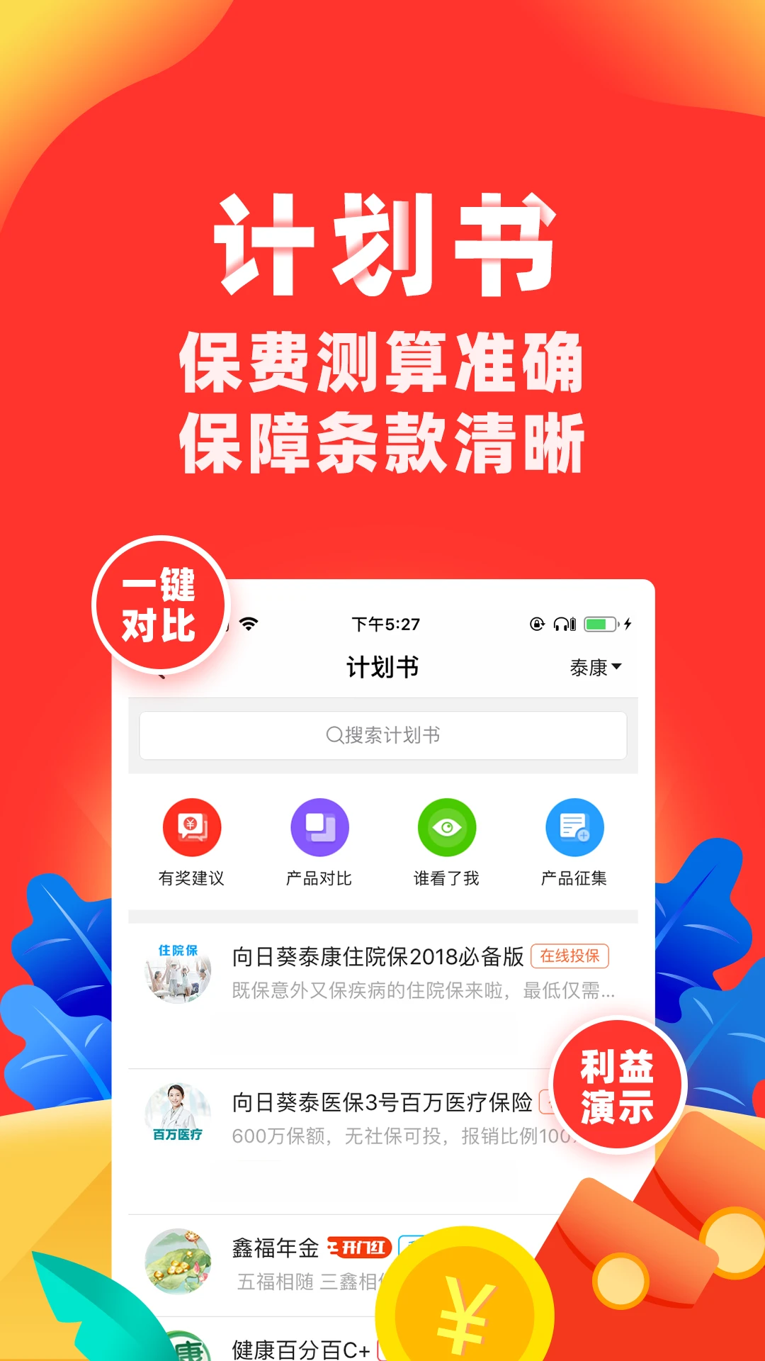向日葵保险人截图0