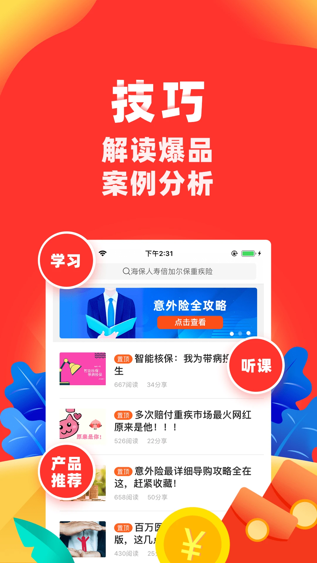 向日葵保险人截图2