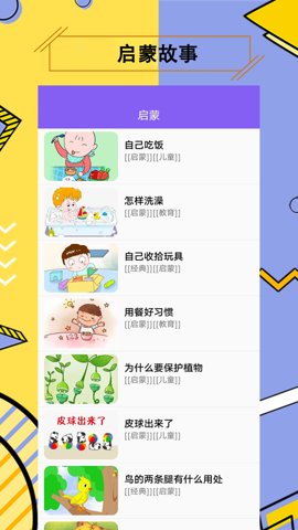 儿童有声故事大全最新版截图0