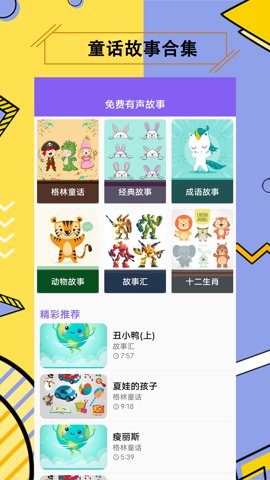 儿童有声故事大全最新版截图2