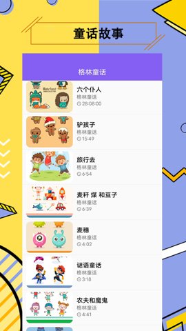 儿童有声故事大全最新版截图1
