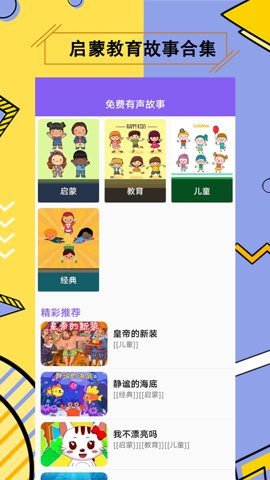 儿童有声故事大全最新版截图3