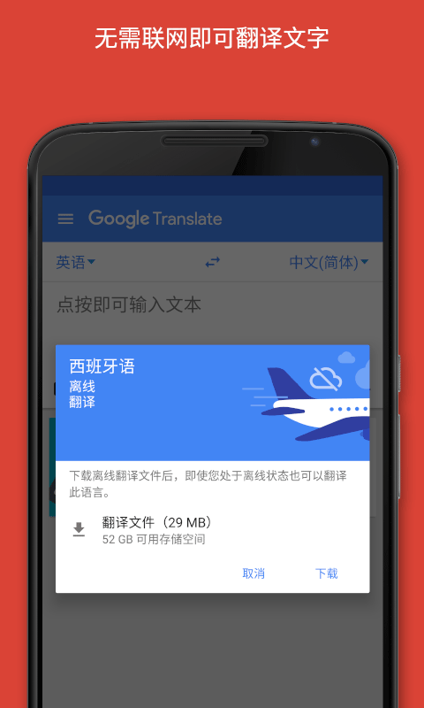 google翻译在线翻译器(translate)截图1