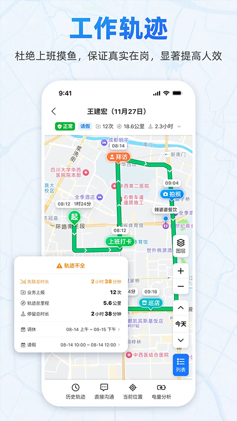 小步外勤客户端截图4