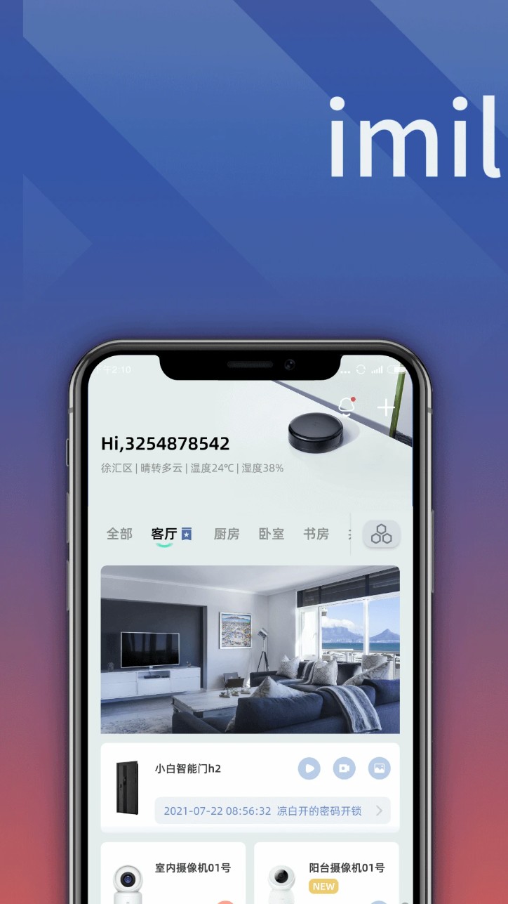 小白慧家截图0