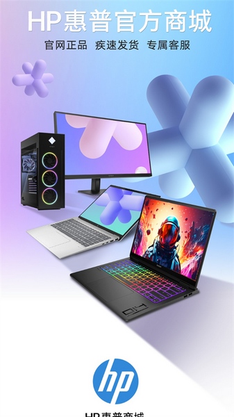 hp惠普商城最新版截图4