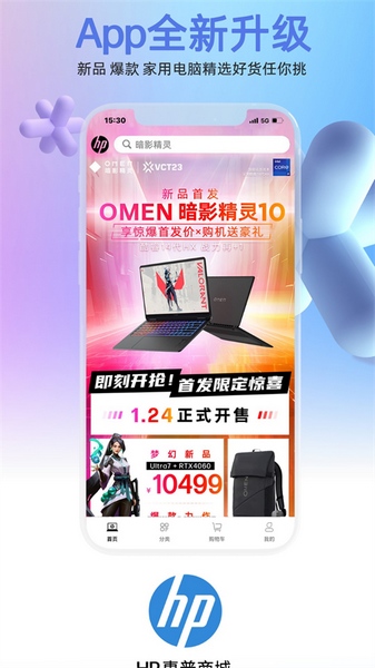 hp惠普商城最新版截图1