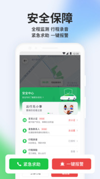 曹操出行截图0