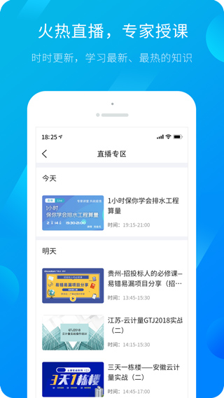 服务新干线广联达截图3