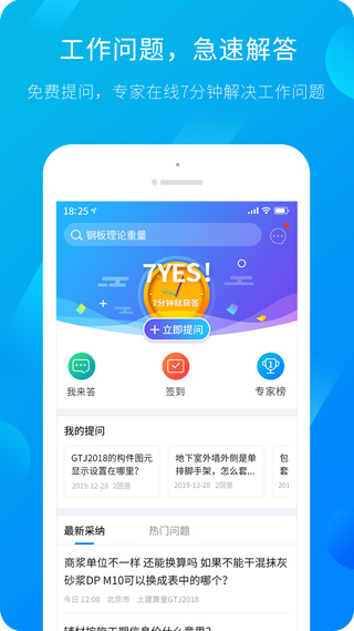 服务新干线广联达截图1