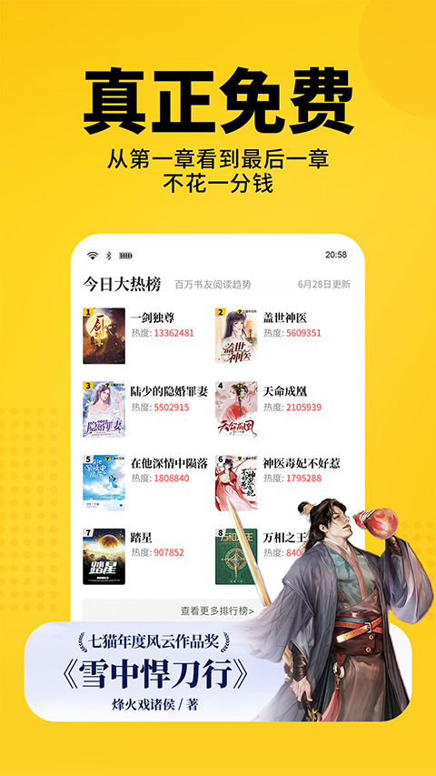 七猫小说免费版截图1