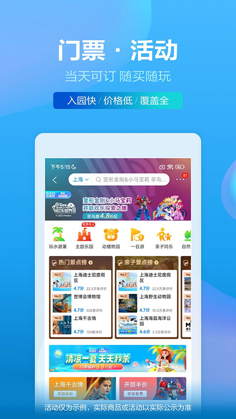 携程无线客户端(改名携程旅行)截图0