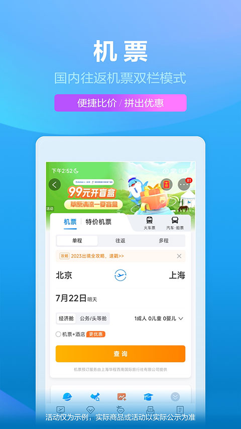 携程无线客户端(改名携程旅行)截图1