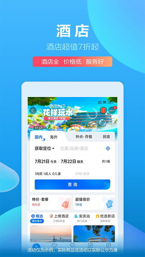 携程无线客户端(改名携程旅行)截图2