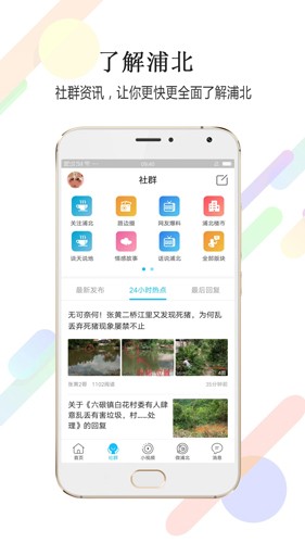 浦北同城网截图0