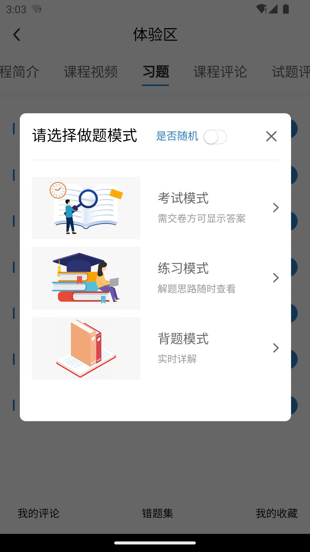 欣旋学习平台手机版截图1