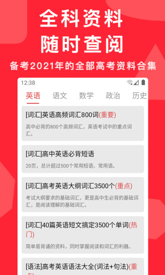 高考真题全刷2025版截图2