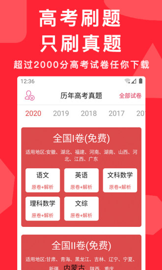 高考真题全刷2025版截图0