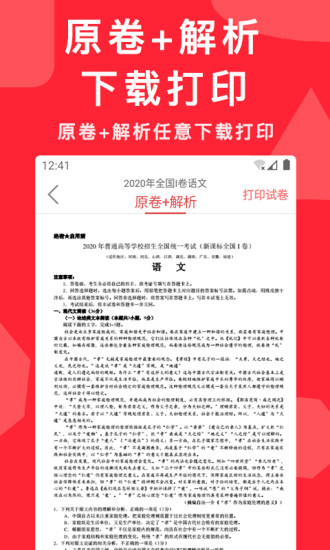高考真题全刷2025版截图1