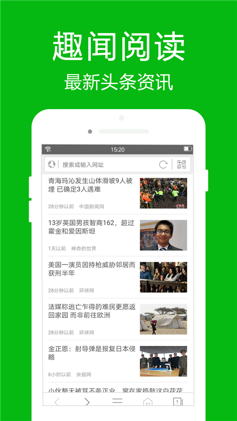 高速浏览器软件手机版截图2