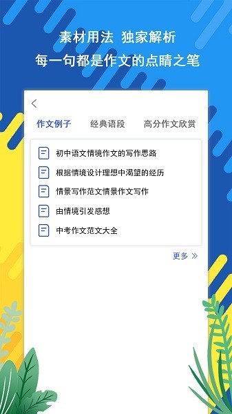 作文素材库截图1