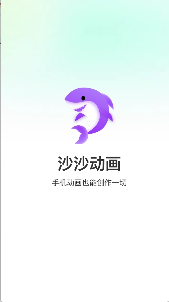 沙沙动画截图0