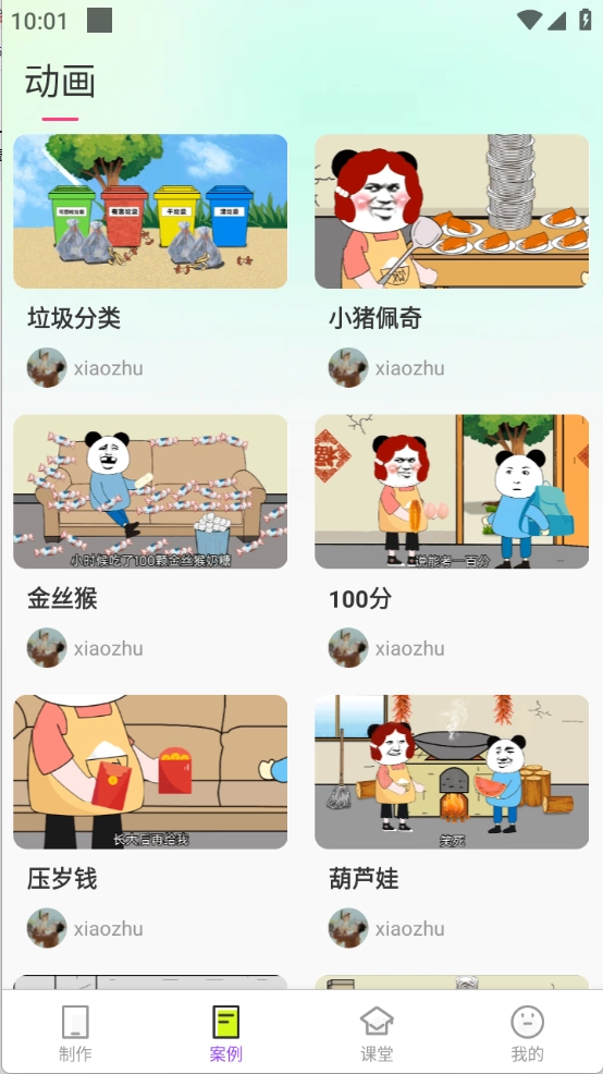 沙沙动画截图2