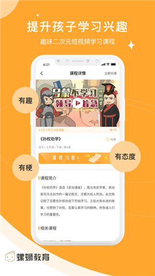 螺蛳大语文免费版截图2