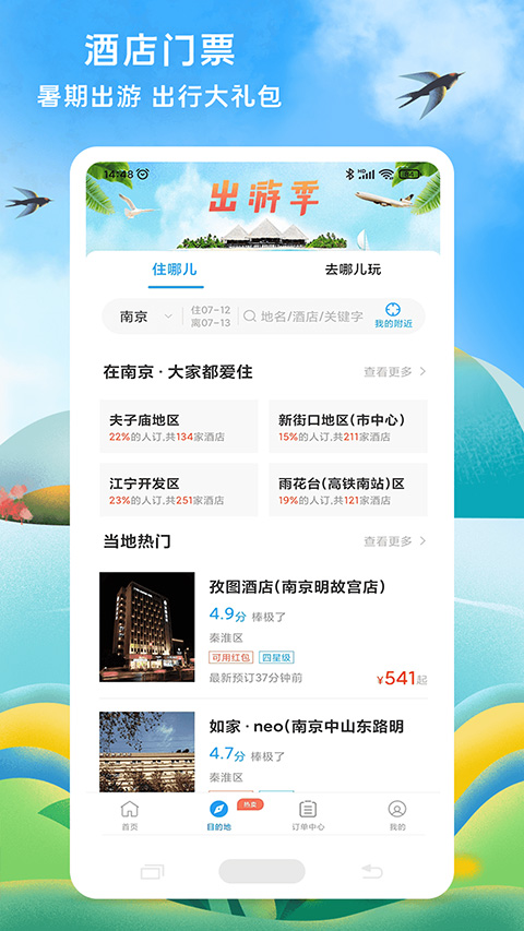 114票务机票火车票汽车票截图1