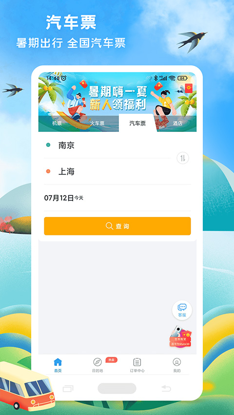 114票务机票火车票汽车票截图3