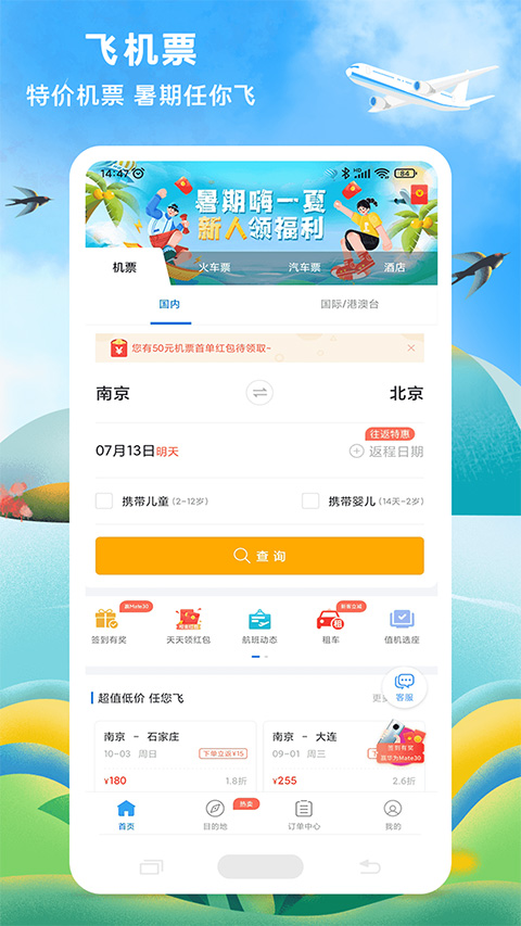 114票务机票火车票汽车票截图2