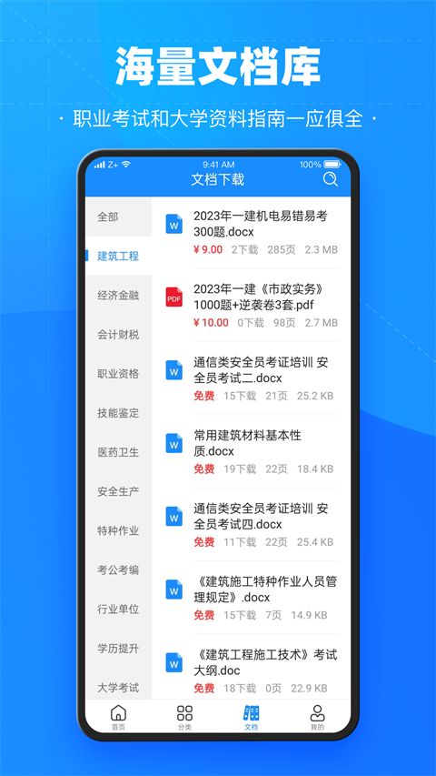 考试宝截图3