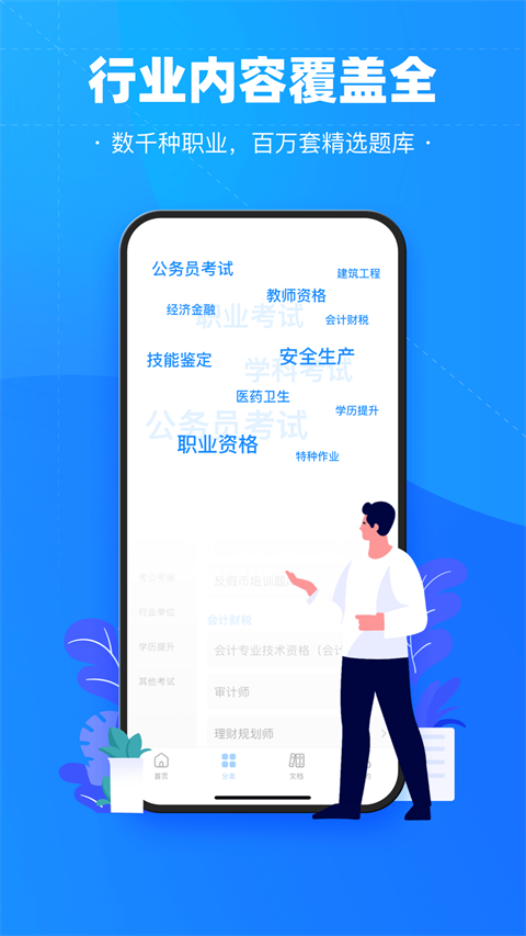 考试宝截图2