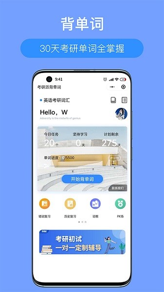 考研派截图3
