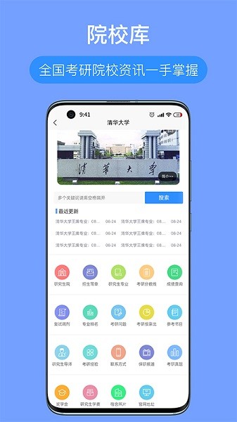 考研派截图0