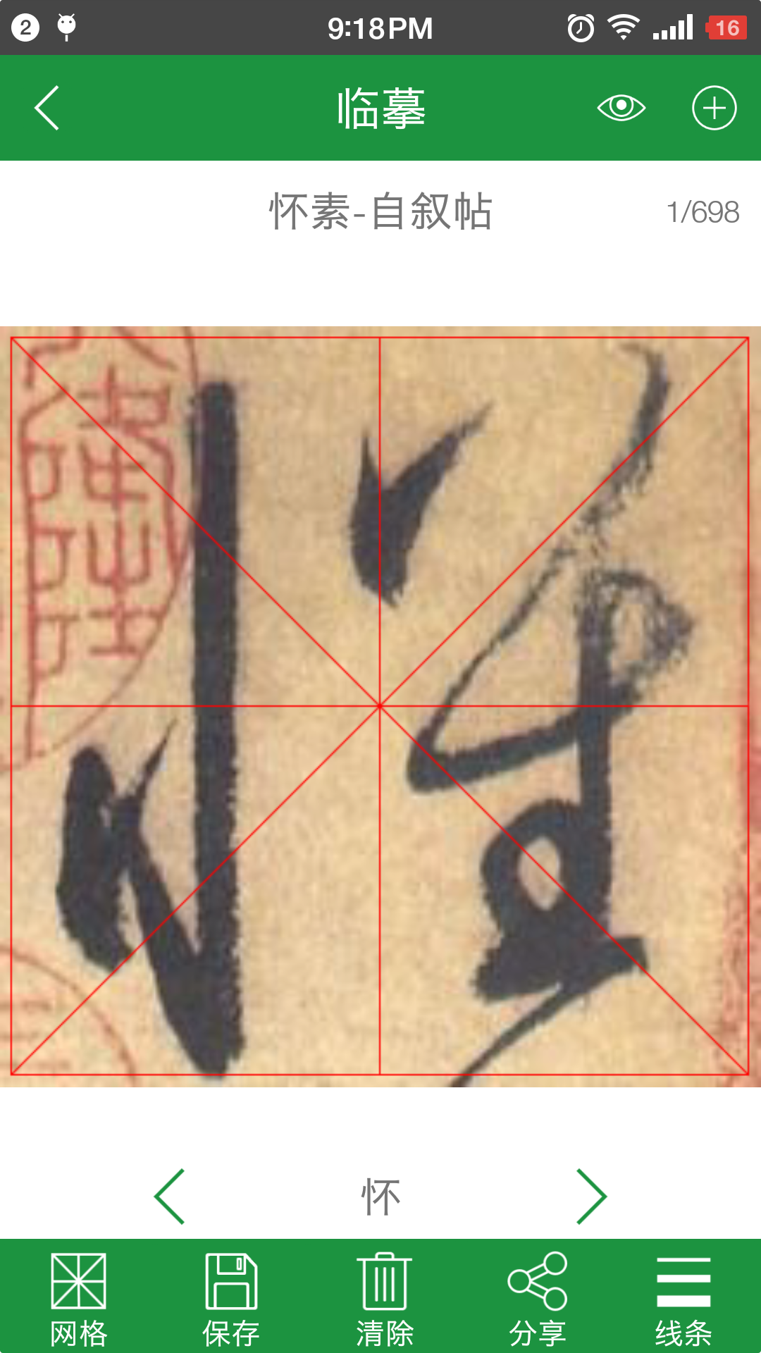 草书字典截图3