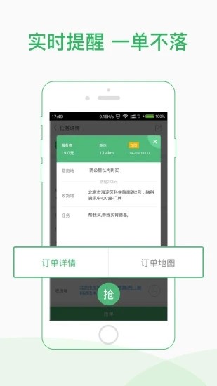 快服务骑士版截图2