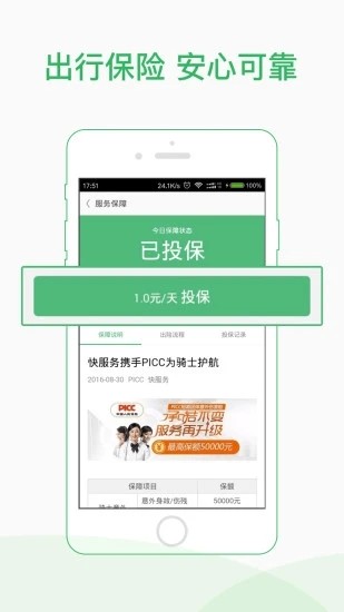 快服务骑士版截图1