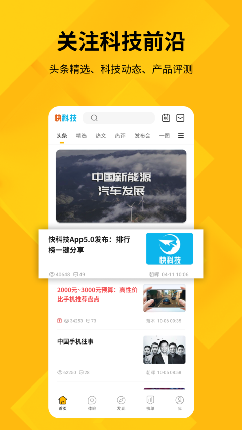 快科技手机版截图2