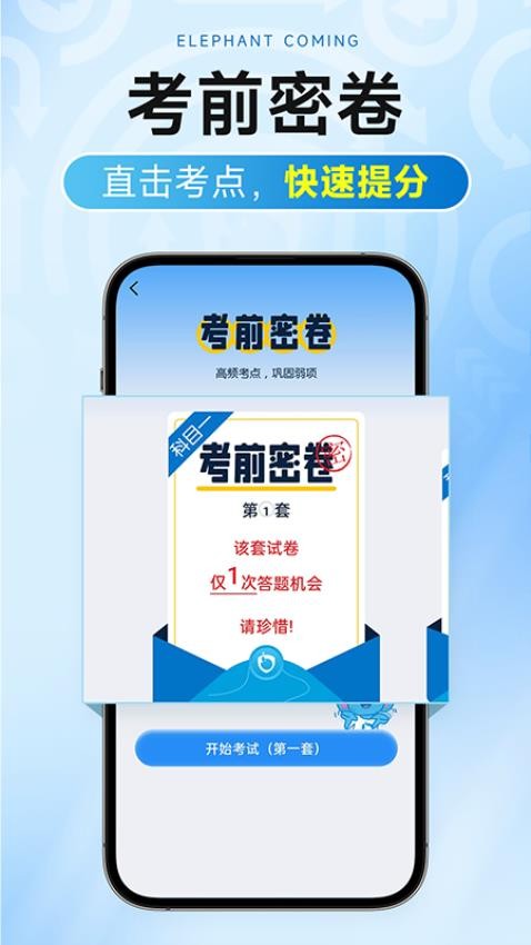 大象驾到Pro截图3