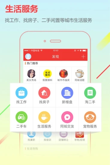 城市通截图0