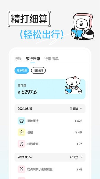 Gooh旅记截图2